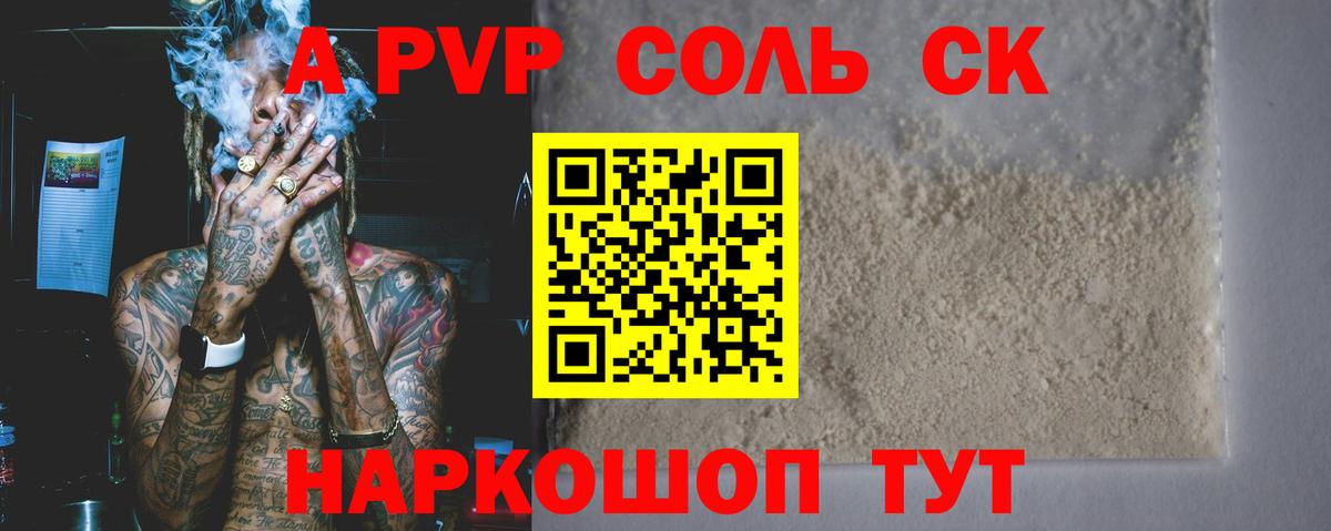A-PVP Crystall Хасавюрт