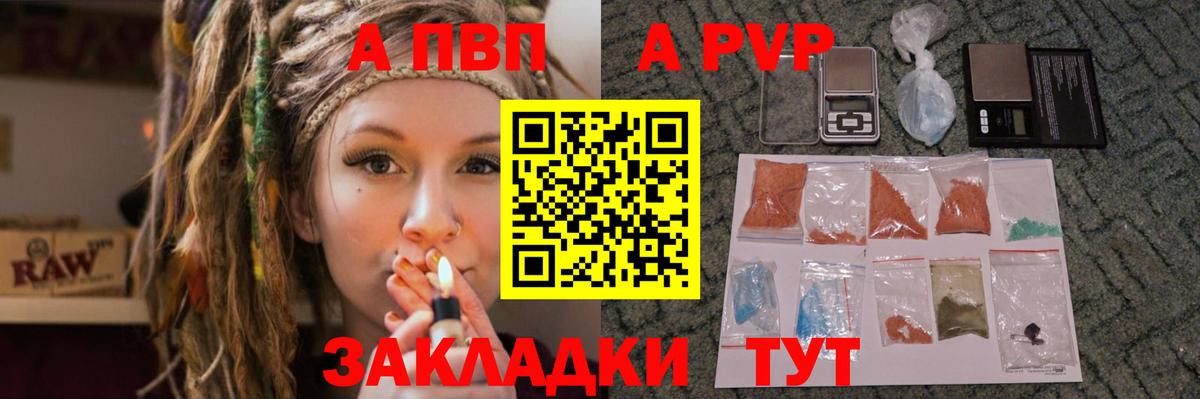 A-PVP  APVP кристаллы  Вход с VPN  Хасавюрт 