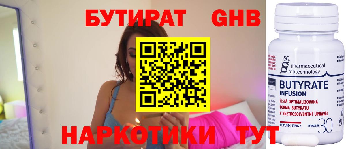 БУТИРАТ оксибутират Хасавюрт