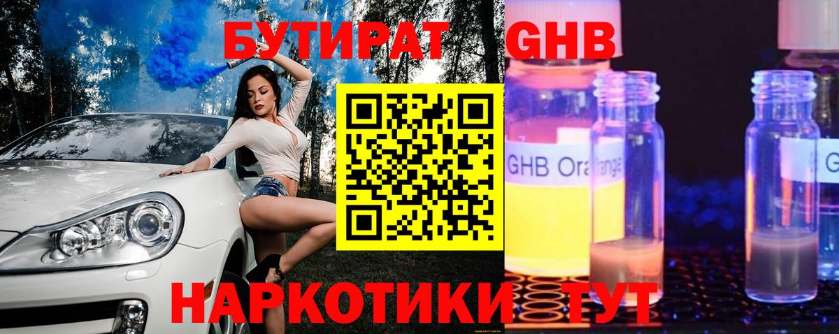 Бутират  Вход с VPN  Хасавюрт  Бутират жидкий экстази 