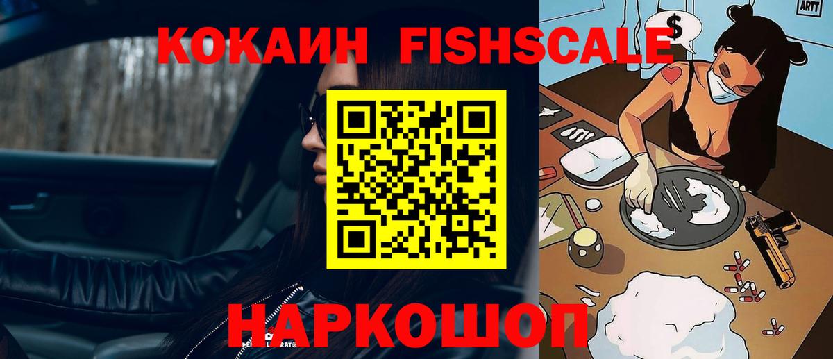 COCAIN FishScale Хасавюрт