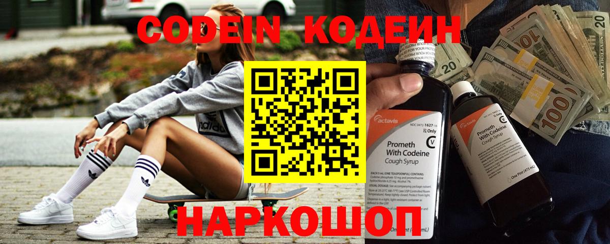 Хасавюрт  Codein напиток Lean (лин)  Вход с VPN  Кодеиновый сироп Lean Purple Drank 