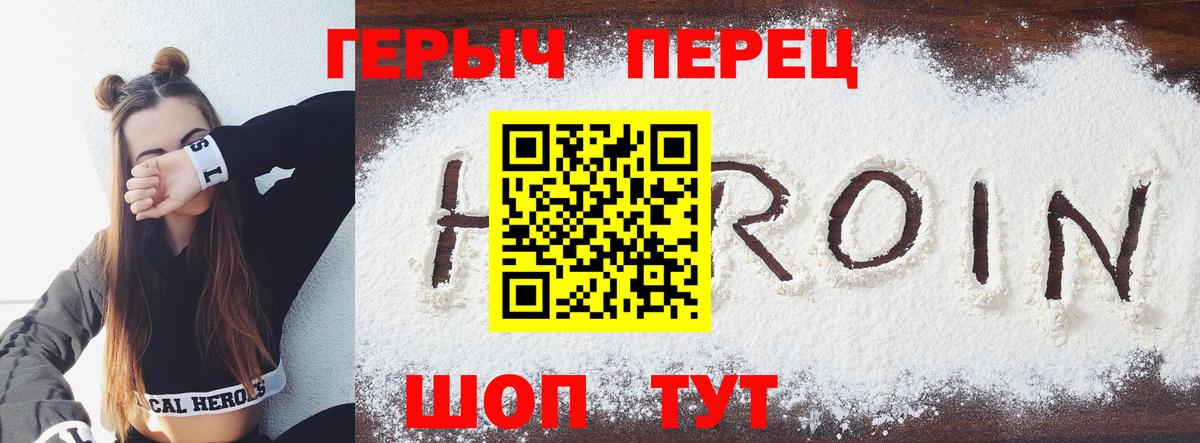 ГЕРОИН  Вход с VPN  Хасавюрт  Героин белый 